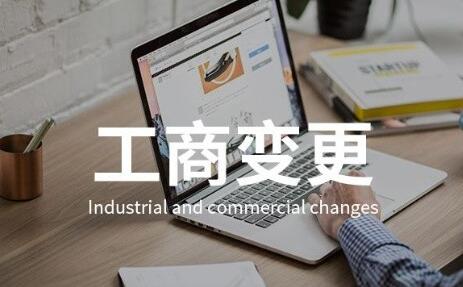 公司股权变更 公司股权变更