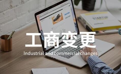 兰州公司变更股东需要准备哪些材料