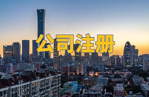 兰州注册股份有限公司所需要的材料